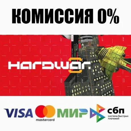 Hardwar STEAM•RU ️АВТОДОСТАВКА 0%