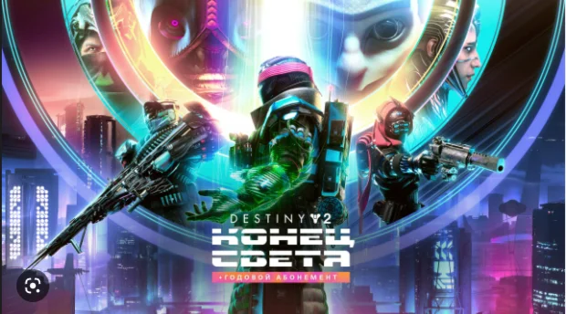 ️Destiny 2: Конец Света️+PASS 1 год XBOX