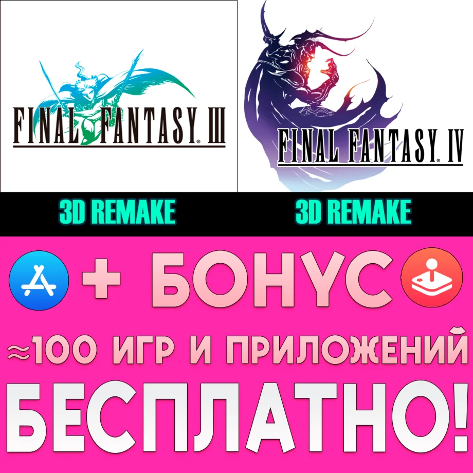 FINAL FANTASY III IV 3D REMAKE iPhone AppStore На Сутки