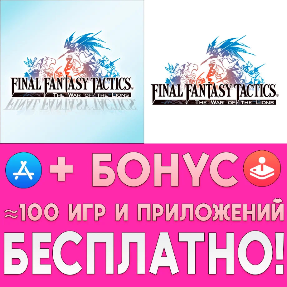 FINAL FANTASY TACTICS WotL iPhone ios AppStore На Сутки