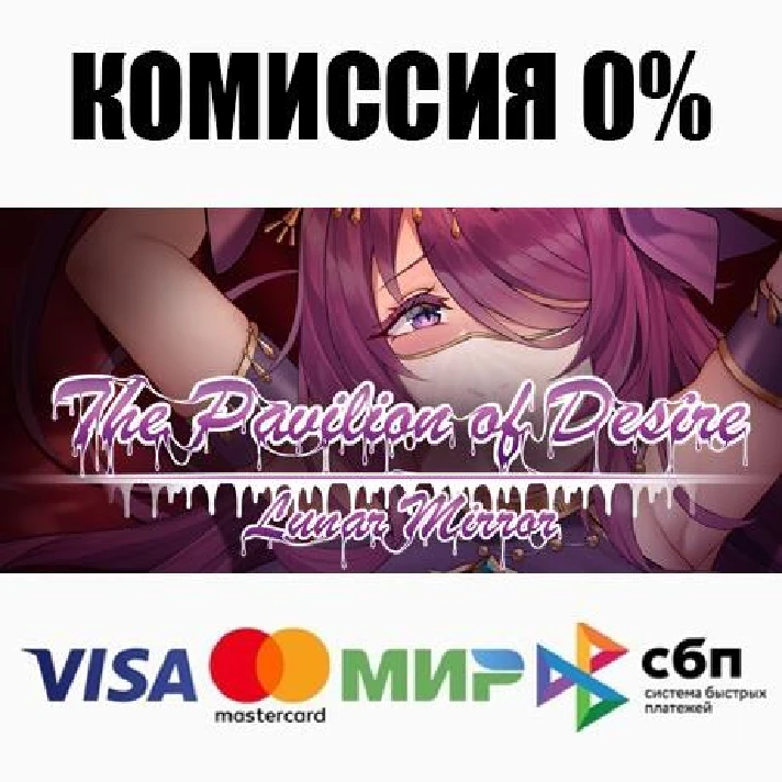 Lunar Mirror:The Pavilion of Desire STEAM•RU ⚡️AUTO