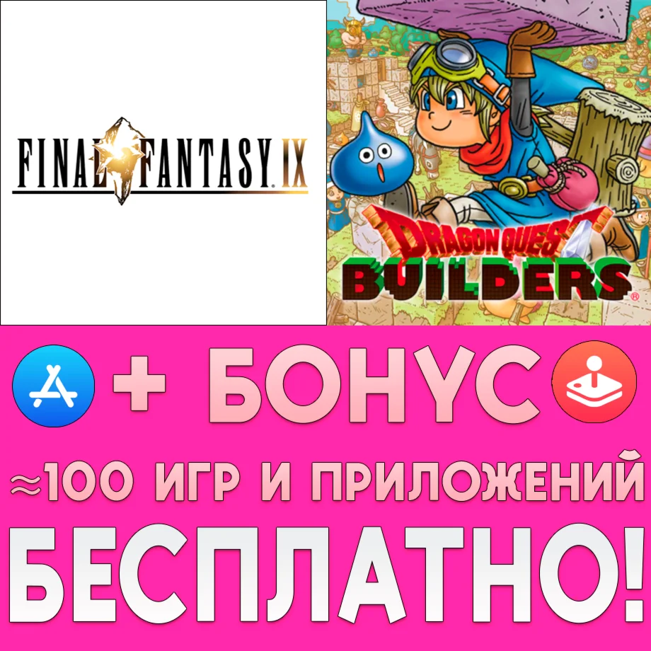 ️ FINAL FANTASY Ⅸ + DRAGON QUEST BUILDERS iPhone ios