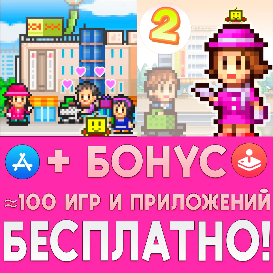 ️ Mega Mall Story + 2 iPhone ios AppStore iPad + 