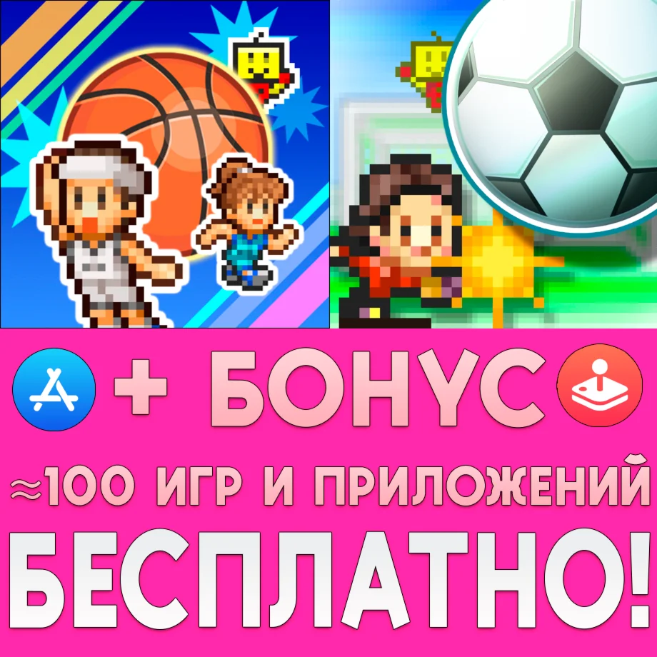Pocket League Story + Basketball Club Story iPhone ios