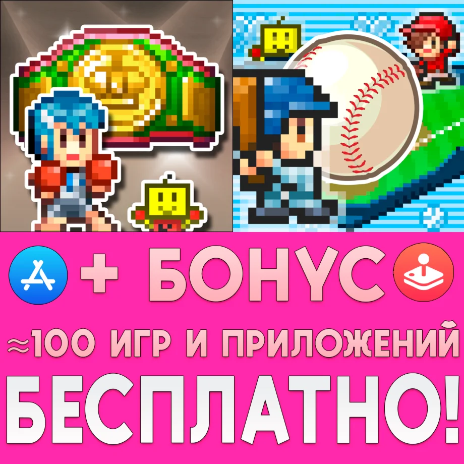 ️ Boxing Gym Story + Home Run High iPhone ios AppStore