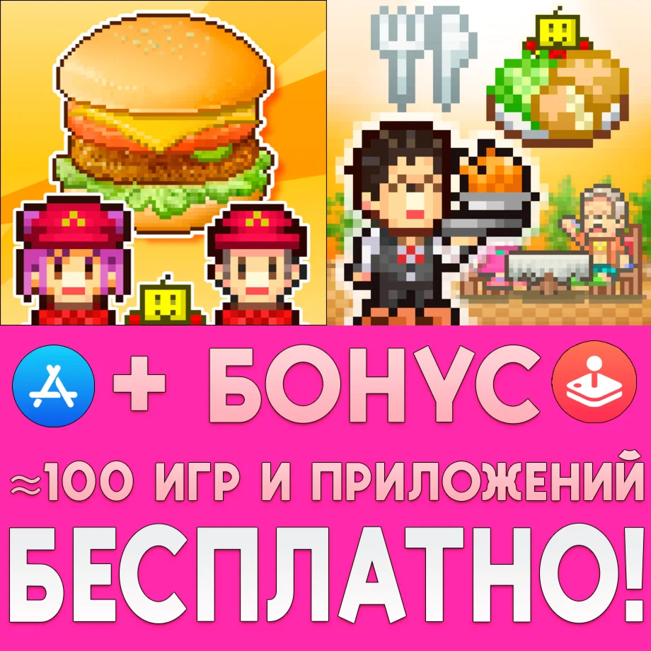 ️ Burger Bistro Story + Cafeteria Nipponica iPhone ios
