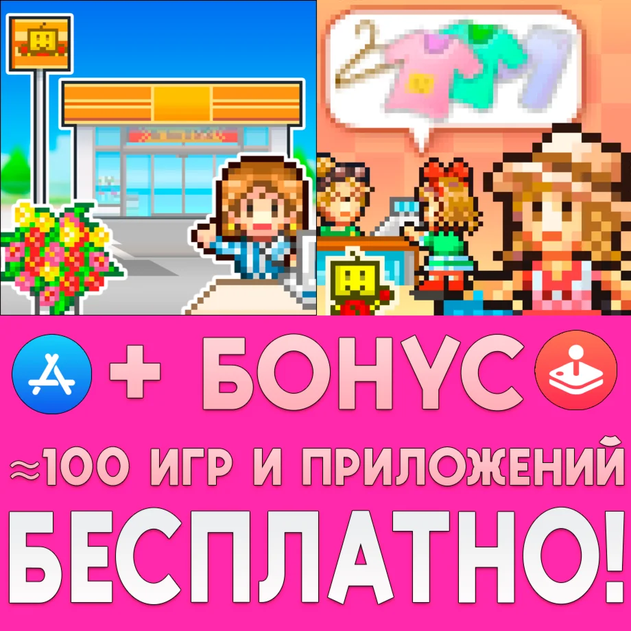 ️Convenience Stories + Pocket Clothier iPhone ios iPad