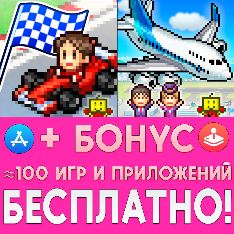 ️ Grand Prix Story + Jumbo Airport Story iPhone ios