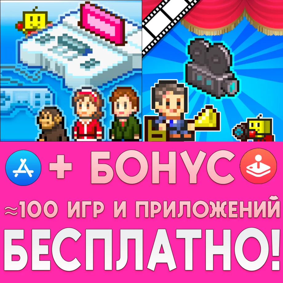 ️ Game Dev Story + Silver Screen Story iPhone ios iPad
