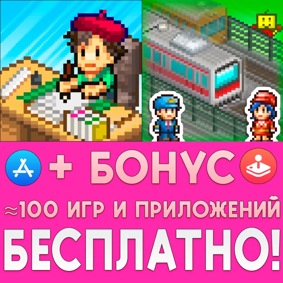 ️ The Manga Works + Station Manager iPhone ios iPad 