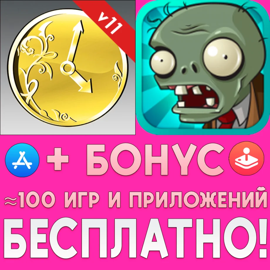 ️ Timeflow Время деньги + Plants vs Zombies iPhone ios