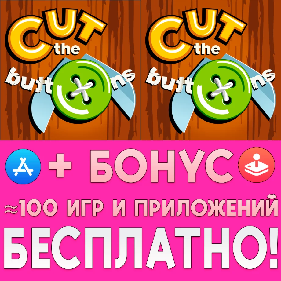️ Cut the Buttons + HD iPhone ios AppStore iPad +