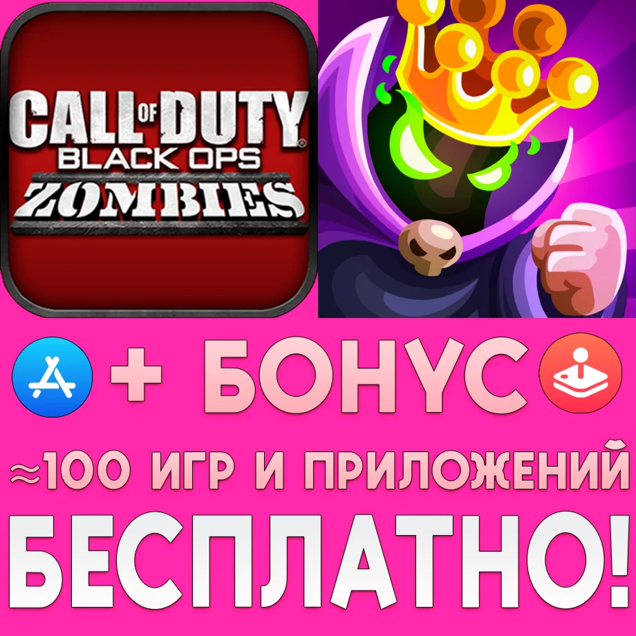  Call of Duty + Королевская Лихорадка iPhone ios iPad