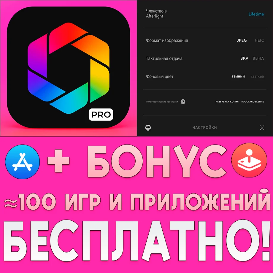 ️ Afterlight Фоторедактор PRO НАВСЕГДА iPhone AppStore