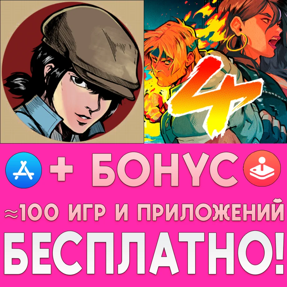 ️ Легенда о Тяньдине + Streets of Rage 4 iPhone ios