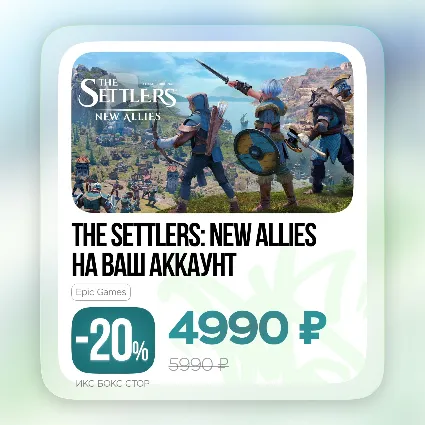 ✅ The Settlers®: New Allies - (Epic Games) Активация РФ