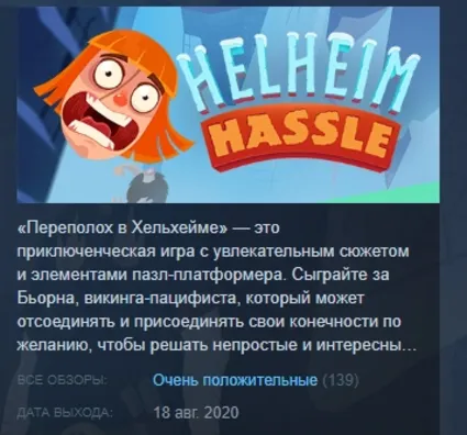 Helheim Hassle 💎 STEAM KEY РФ+СНГ СТИМ КЛЮЧ ЛИЦЕНЗИЯ