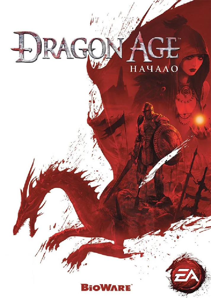 Dragon Age: Origins (origin key)