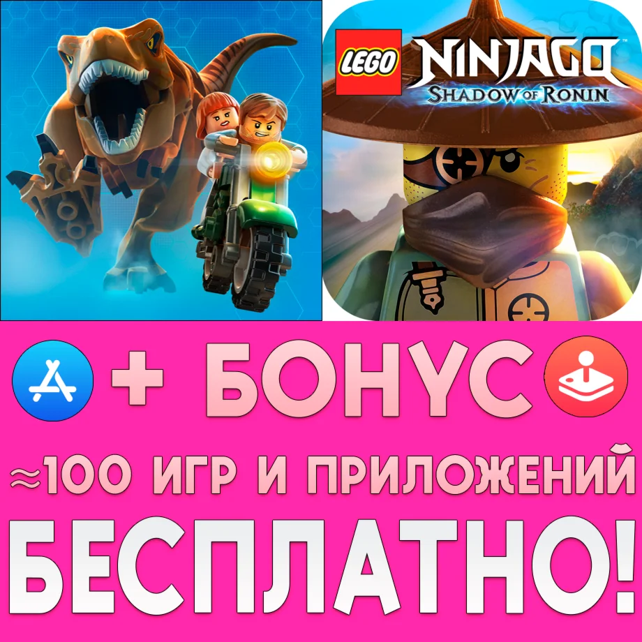 LEGO Jurassic World + LEGO Ninjago ios iPhone На Сутки