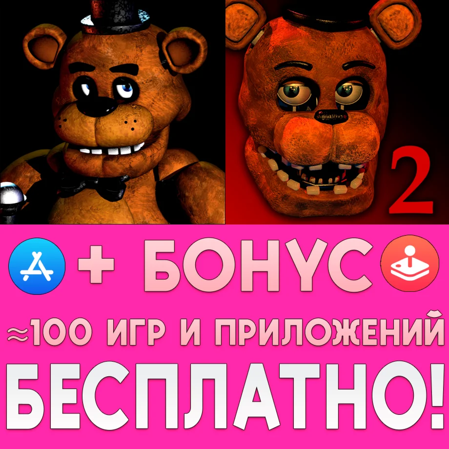 Five Nights at Freddys +2 iPhone AppStore iPad На Сутки