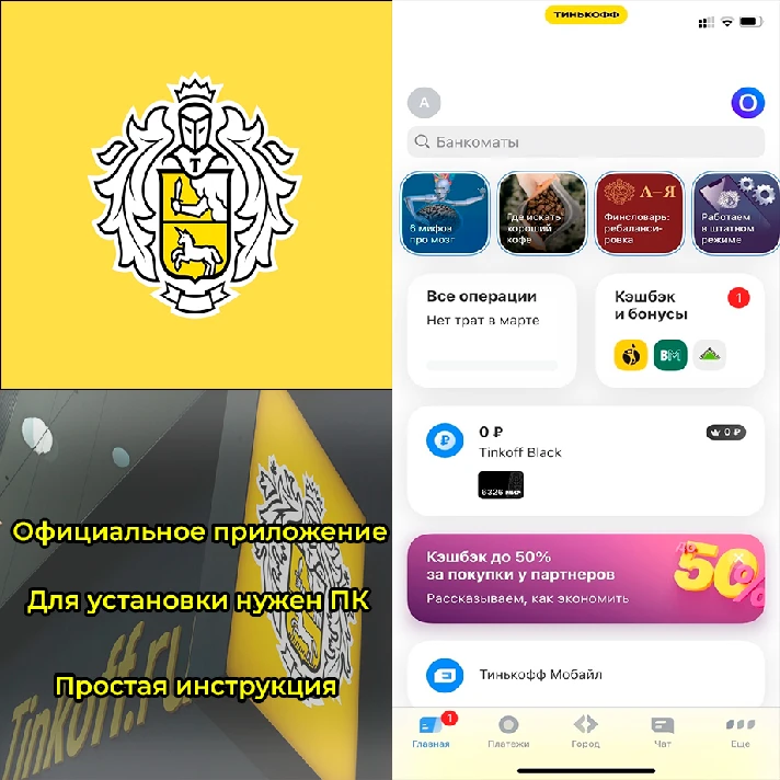 ⚡️ Tinkoff Bank iPhone ios iPad AppStore (NEED PC)