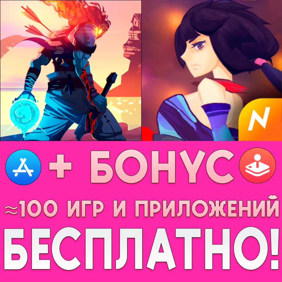 Dead Cells + Bladed Fury iPhone ios Appstore На Сутки