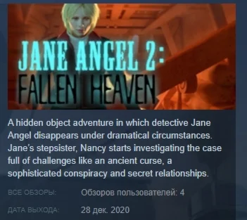 Jane Angel 2: Fallen Heaven  STEAM KEY REGION FREE