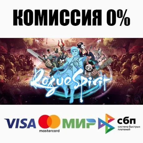 Rogue Spirit STEAM•RU ️АВТОДОСТАВКА 0%