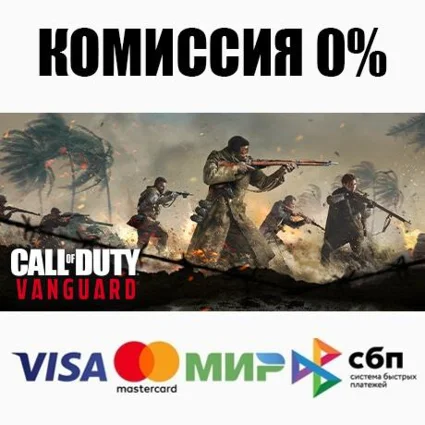 Call of Duty®: Vanguard STEAM•RU ⚡ ️АВТОДОСТАВКА 💳 0%