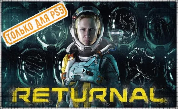  Returnal (PS5/RU) П3 - Активация