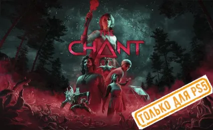 🌕 The Chant (PS5/RU) П3 - Активация