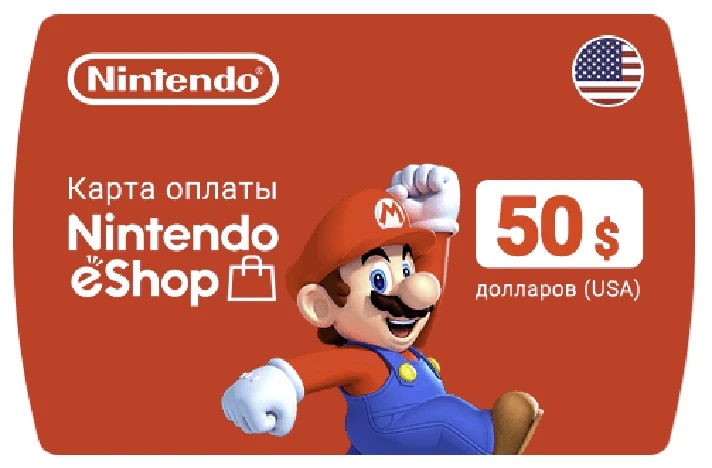 Nintendo ESHOP 50 $ US 🔵