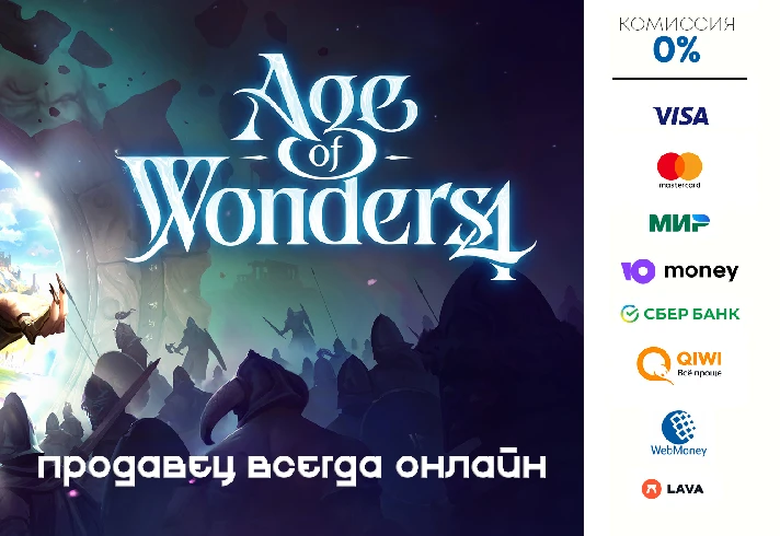 Age of Wonders 4 ⭐STEAM⭐