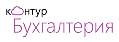 ️ Контур.Бухгалтерия 3 месяца бесплатно промокод купон