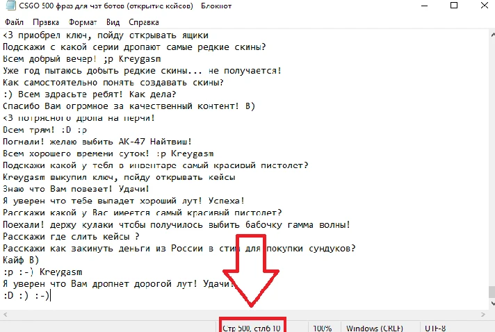 500 phrases chat bots (CS:GO container opening) RU