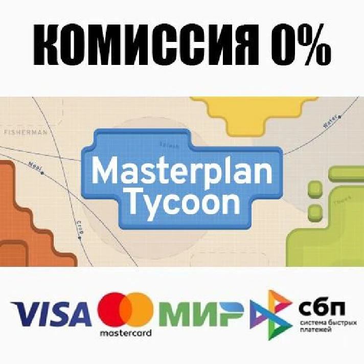 Masterplan Tycoon STEAM•RU ⚡️AUTODELIVERY 💳0%