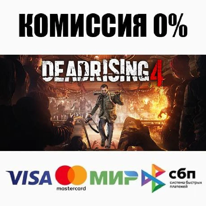 Dead Rising 4 +SELECT STEAM•RU ⚡️AUTODELIVERY 💳0%