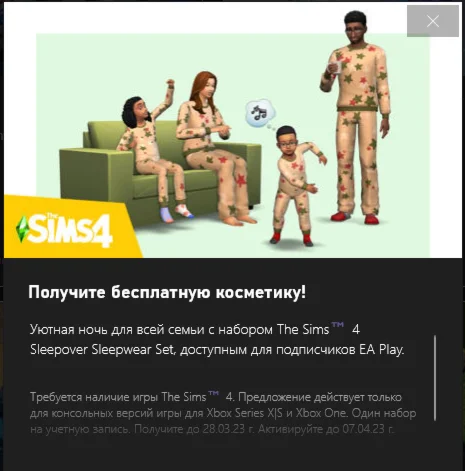 Sims Sleepover Sleepwear Set DLC Ключ Xbox