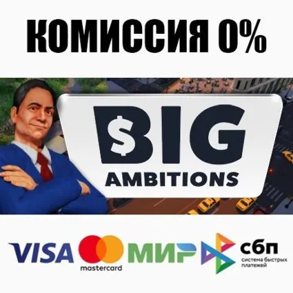 Big Ambitions STEAM•RU ⚡ ️АВТОДОСТАВКА 💳 0%