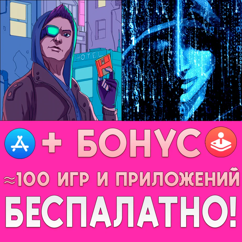 ️ Cyber Protocol + Cyber Manhunt iPhone ios AppStore