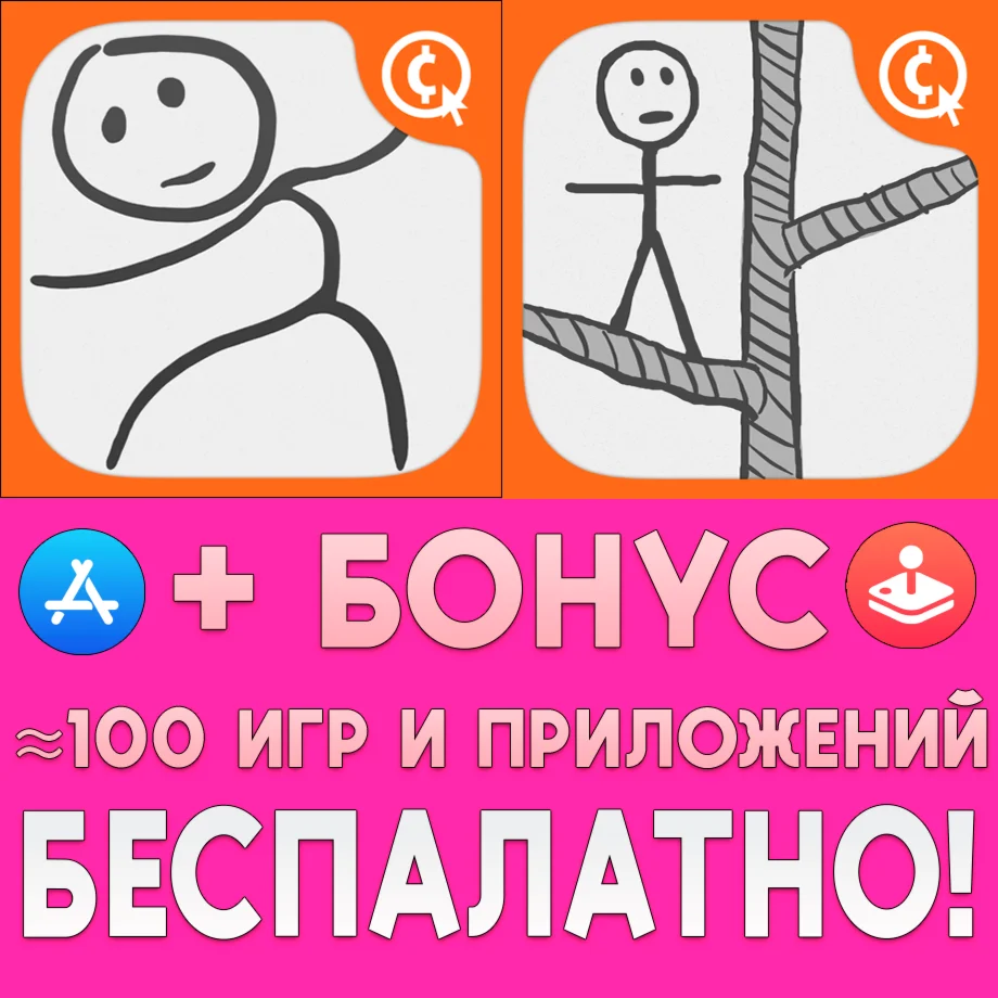 ️ Draw A Stickman Pro + Episode 2 Pro iPhone ios iPad