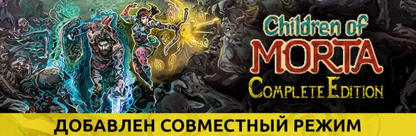 Children of Morta - Complete🔑STEAM🌎МИР❗РУС. ЯЗЫК