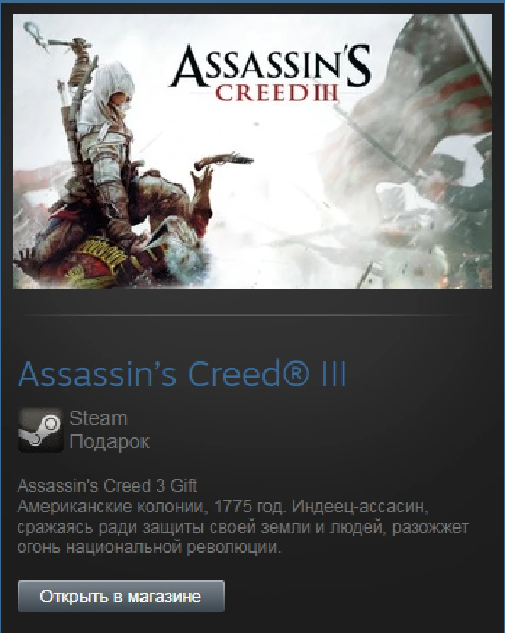 Assassin’s Creed III Standard (Steam Gift Region Free)