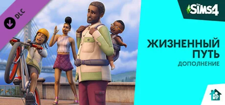 Дополнение «The Sims 4 Жизненный путь»Steam