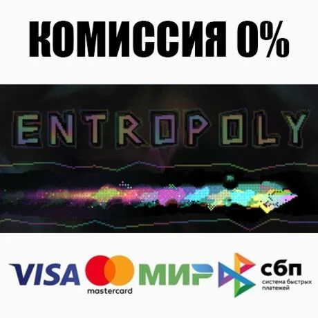 ENTROPOLY STEAM•RU ️АВТОДОСТАВКА 0%