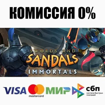 Swords and Sandals Immortals STEAM•RU ⚡ ️АВТО 💳 0%