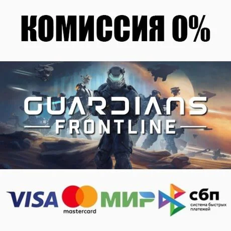 Guardians STEAM•RU ️АВТОДОСТАВКА 0%