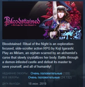 Bloodstained: Ritual of the Night STEAM KEY ЛИЦЕНЗИЯ