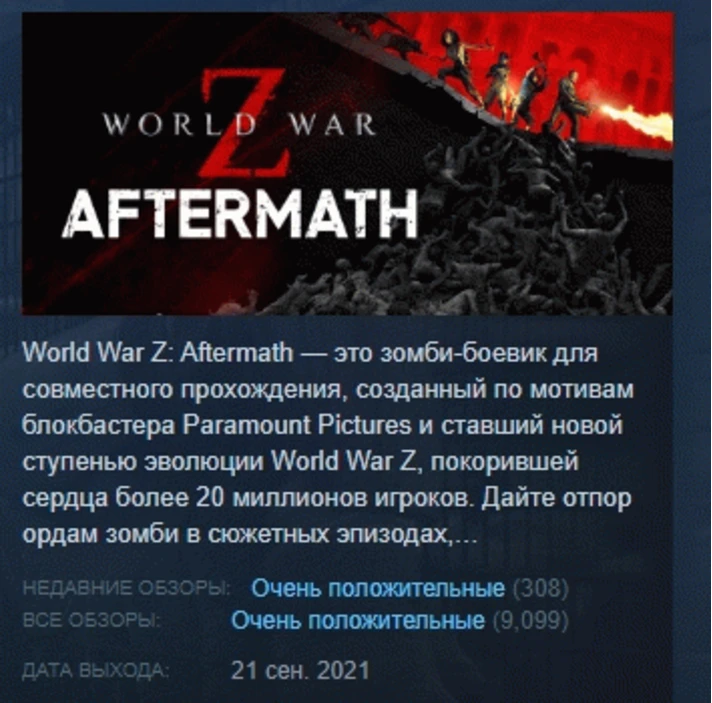 World War Z: Aftermath 💎 STEAM GIFT RUSSIA