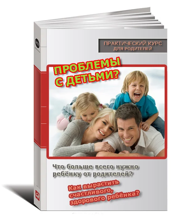 Что больше всего нужно ребёнку от родителей.